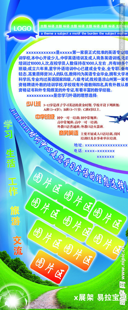旅游 培训中心x展架