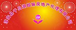 中介房产