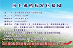 南丰蜜桔标准化橘园
