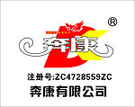 奔康