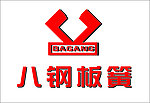 八钢板簧