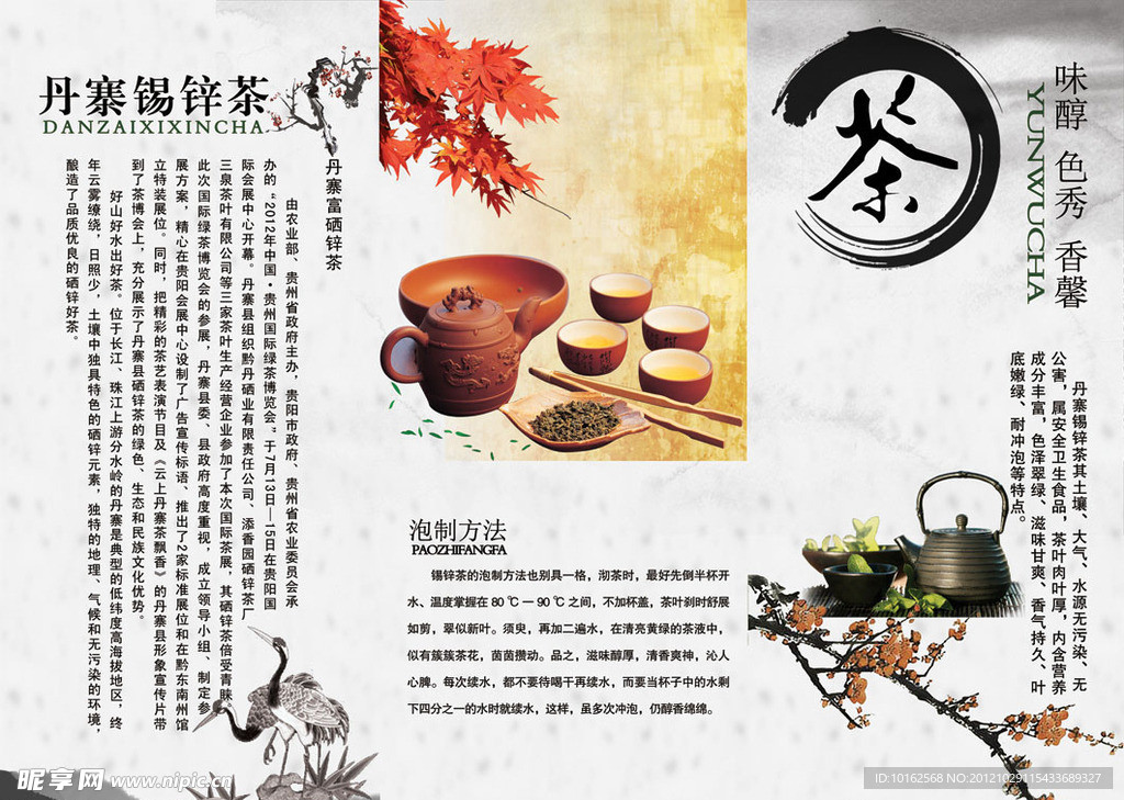 茶折页