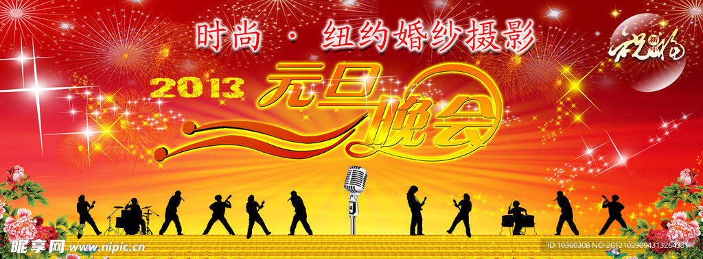 元旦晚会