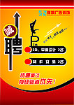 人才招聘