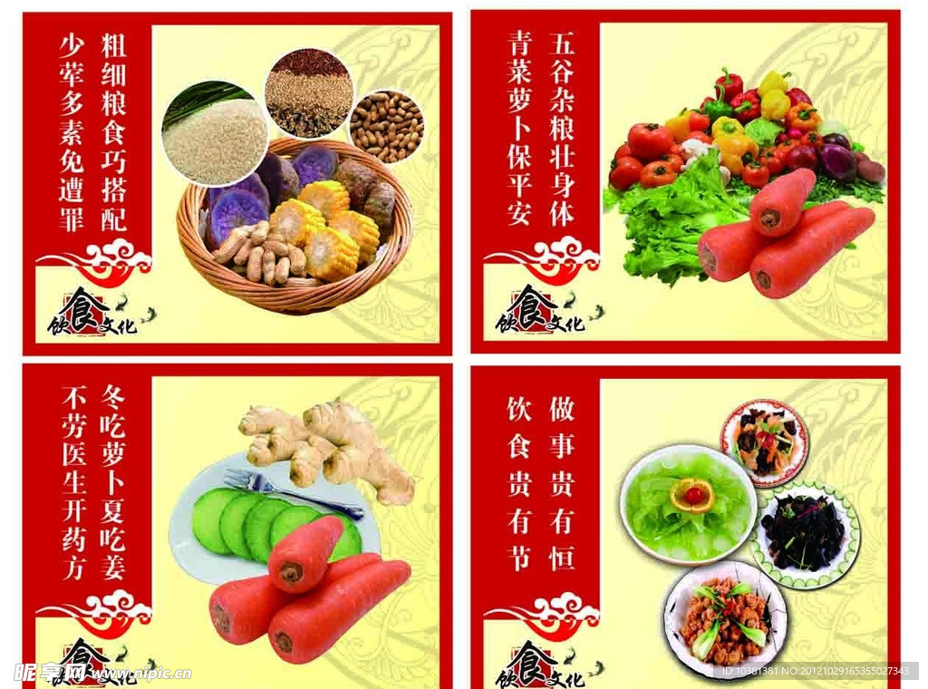 饮食文化