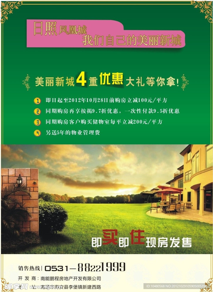 房地产广告