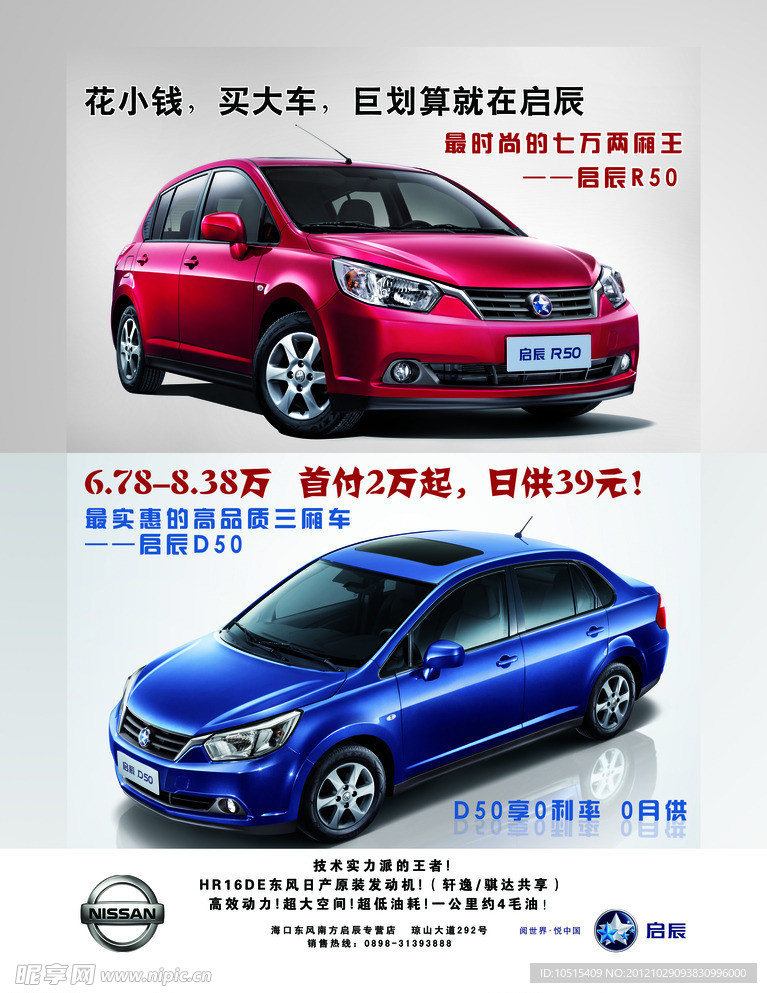 东风日产汽车广告
