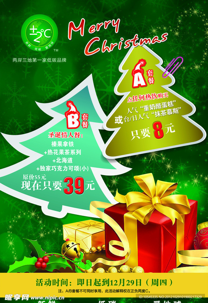 圣诞海报（分层不细）