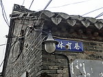 老巷 体育巷