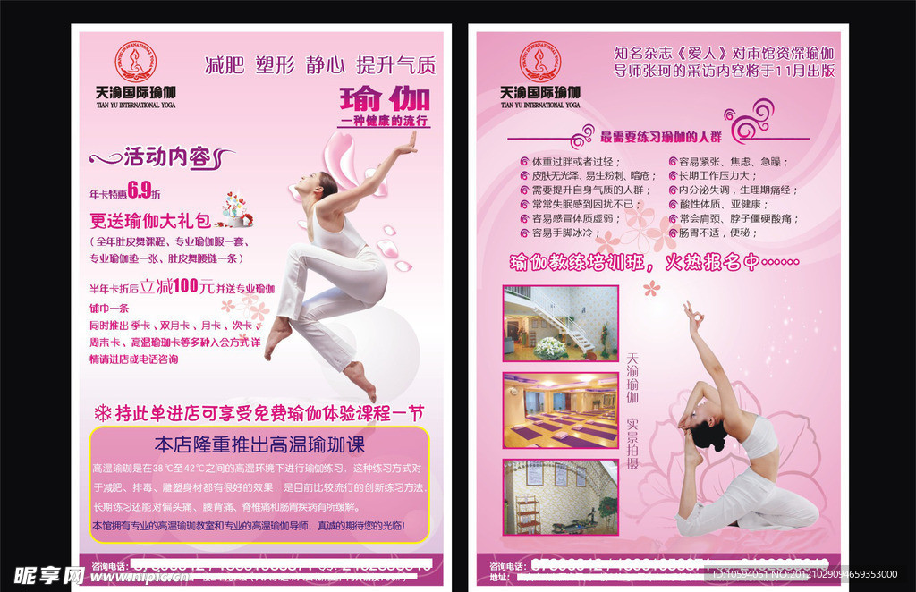 瑜伽单页