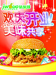 欢庆开业 美味共享