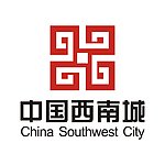 中国西南城标志