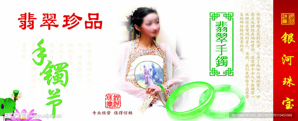 银河珠宝