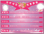 美容价目表