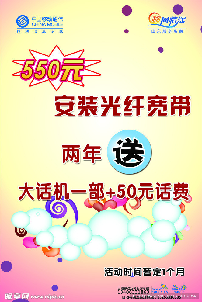 移动单页