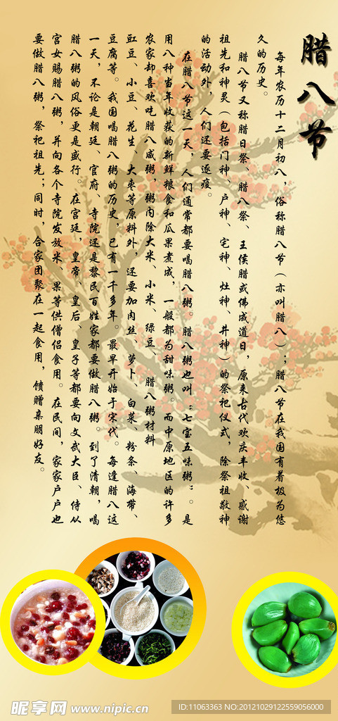 腊八节