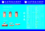 口腔诊所价目表