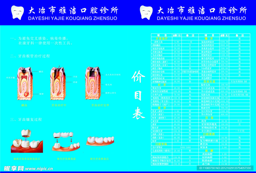 口腔诊所价目表