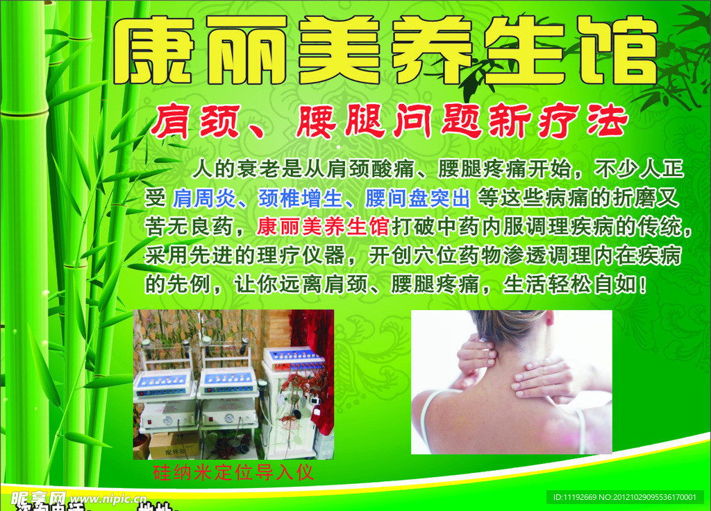 康丽美养生馆