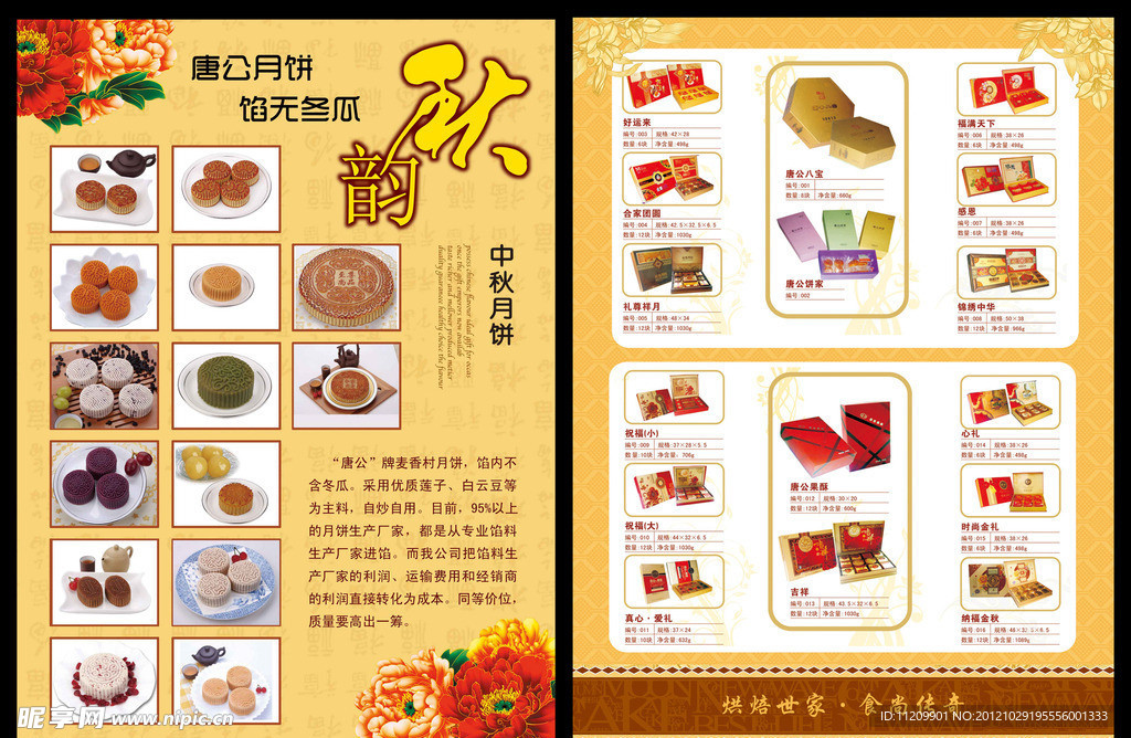 中秋彩页