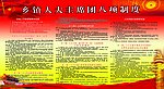 乡镇人大主席团八项制度