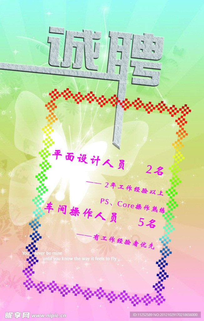 招聘海报