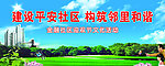 平安社区图片