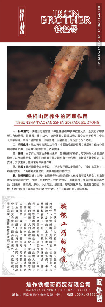 山药展架