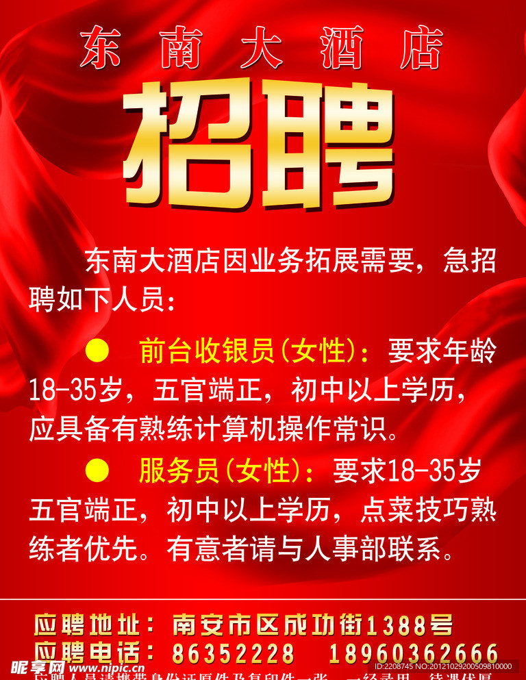 招聘广告