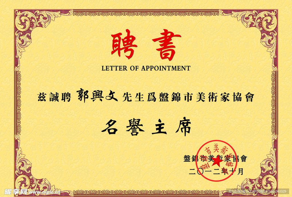聘书
