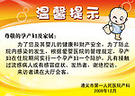温馨提示展板