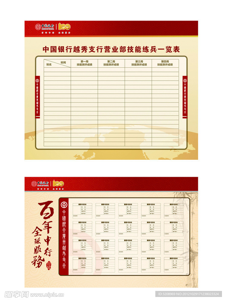 中行展板