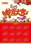 2013年年历