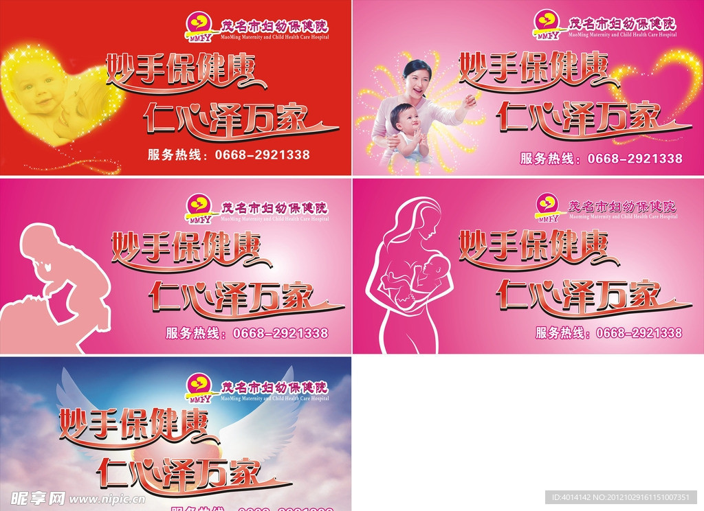 妙手保健康