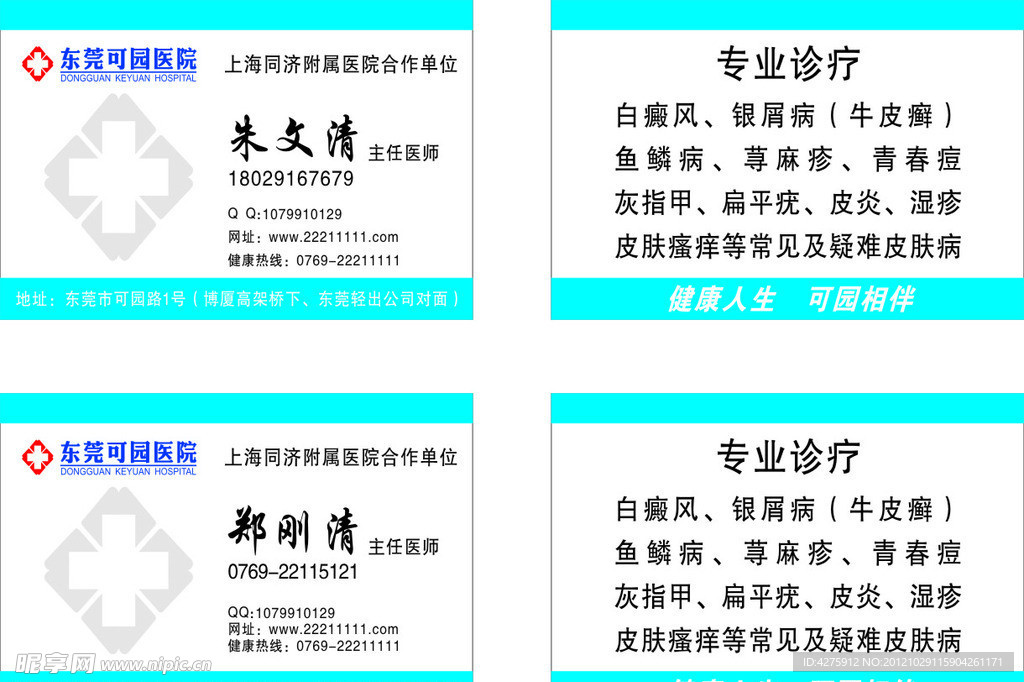 东莞可园医院名片