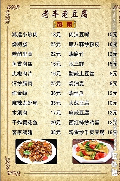 欧式菜单