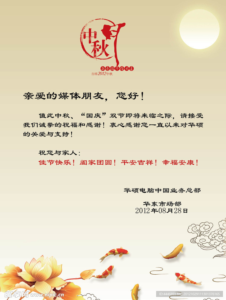 中秋节单页