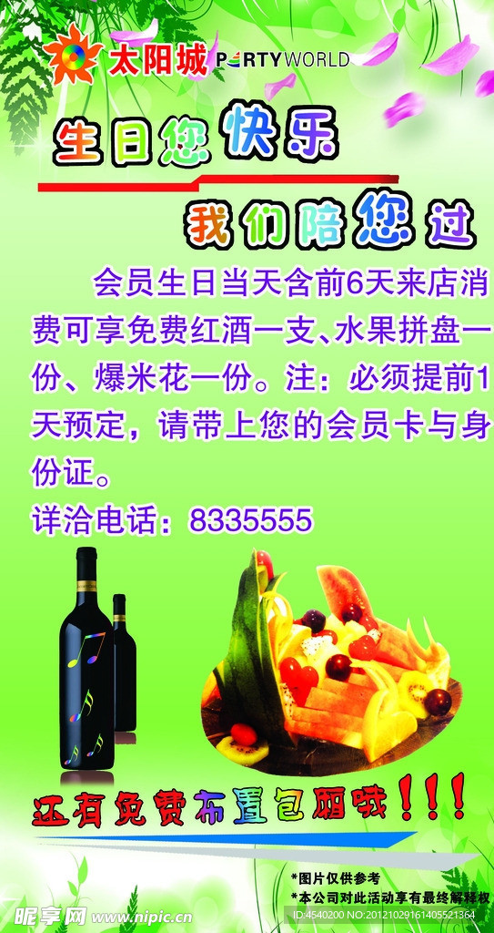KTV 生日活动海报