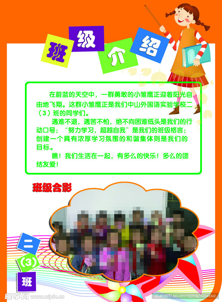 班级介绍