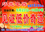 华光电器