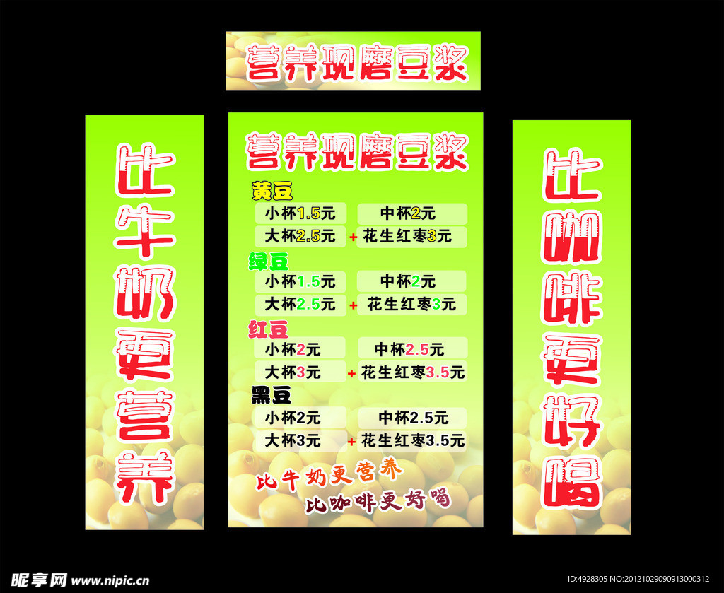 豆浆广告