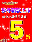 老鞋匠新款上市海报