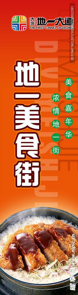 美食街