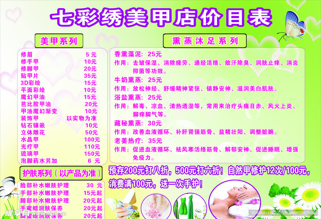 七彩绣美甲海报