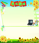 学习园地