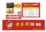 周黑鸭