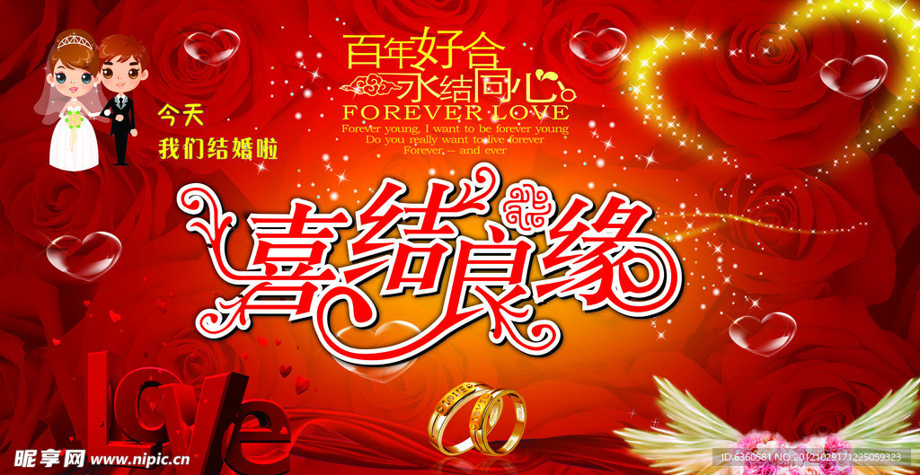 婚庆