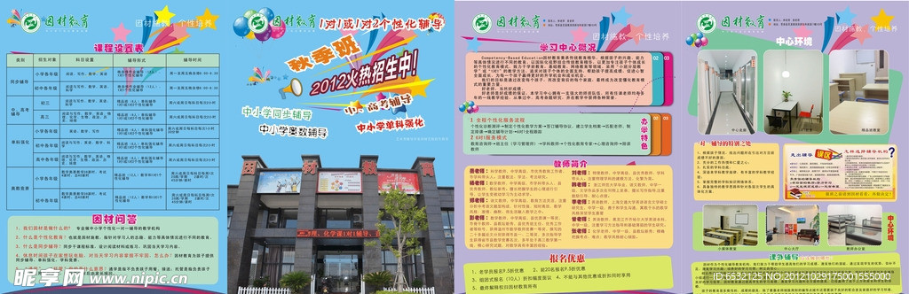 教育宣传页