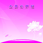 公开栏