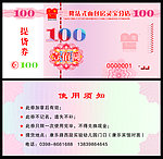 代金券100元